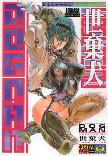 [Yosuteinu] DOG MAN [8han] manga cover