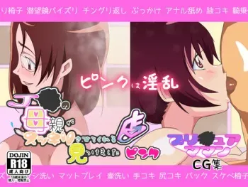 [Carburetor] J● no Hahaoya ga Sukkirisasetekureru Mise Mitsukemashita Pink (Precure Series) manga cover