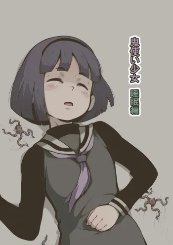 Onitsukai Shoujo - Suiminhen manga cover