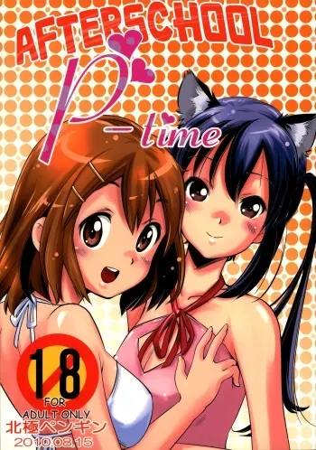 Houkago P-Time | Afterschool P-Time manga cover