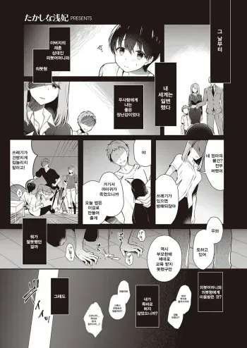 [Takashina Asahi] Onee-chan no Shiawase Amayakashi Keikaku (COMIC ExE 33) [Korean] [Digital] manga cover