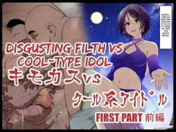 Kimo Kasu vs Cool-kei Idol Zenpen manga cover