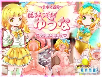 [Gunjyou Zensen (Uta Kaiko)] Mahou Tenshi Yuuna ~Masa ni Seibo Otoko no Zettaiteki Mikata~ manga cover