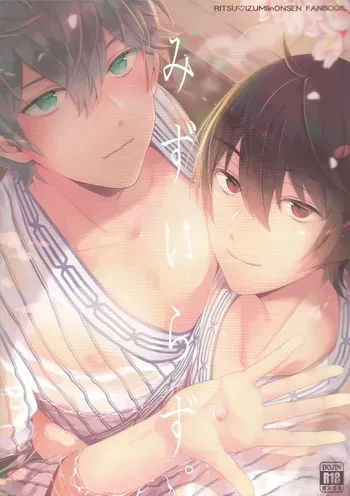 [1102 (Ruka)] みずいらず。 (Ensemble Stars!) manga cover