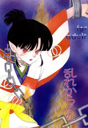 (C62) [Okiraku-tei (Neko no Suke)] Midare Karakuri (Inuyasha) manga cover