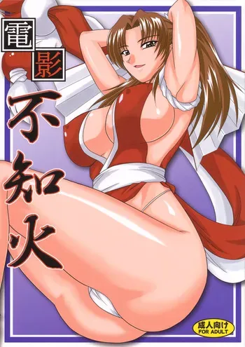 (C74) [Zvizva-Dan (Forester)] Denei Shiranui (Fatal Fury) manga cover
