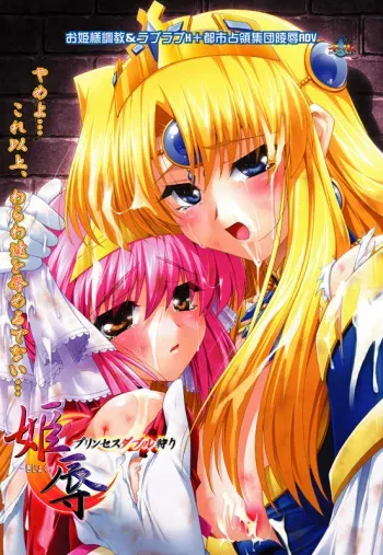 [Nel] Kijoku ～ Princess Double Gari ～ manga cover