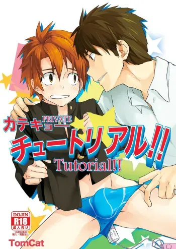 (Shota Scratch 18) [TomCat (Kyouta)] Katekyoo Tutorial | Private Tutorial!! [English] [TnK O] manga cover