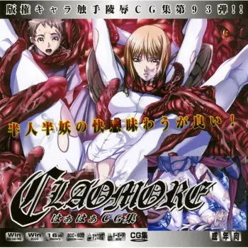 (SC40) [LolitaChannel (Arigase Shinji)] Hanken Chara Shokushu Ryoujoku CG Shuu No. 093!! Cla○more HaaHaa CG Shuu (CLAYMORE) manga cover