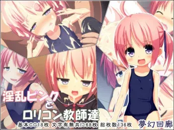 [Mugen Kairou (risupu)] Inran Pink to Lolicon Kyoushi-tachi manga cover