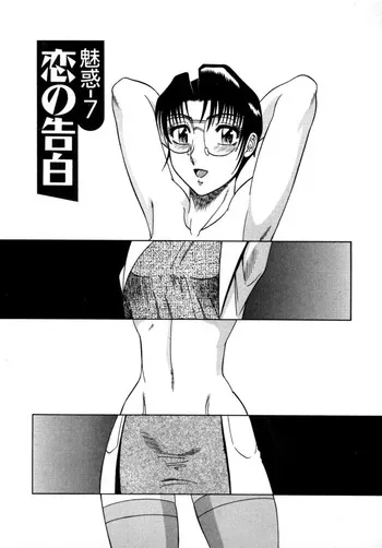 [Aratamaru] The Enchanting Nurse's Office Chapter 7 Love Confession (Miwaku No Hokenshitu 7) manga cover