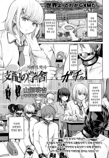 [Yamahata Rian] Shihai no Gakusha | 지배의 학사 (Girls forM Vol. 15) [Korean] [Digital] manga cover