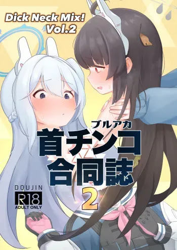 [Kinoko no Ousama (Various)] Dick Neck Mix! Vol. 2 BluArch Kubichinko Goudoushi 2 (Blue Archive) [Digital] manga cover
