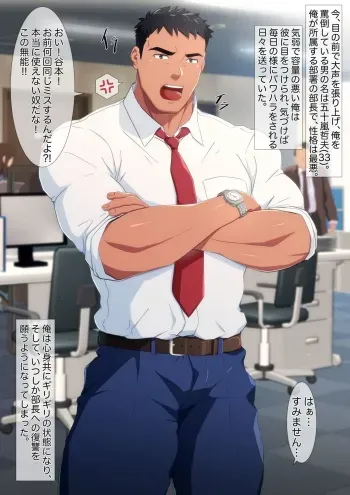 [しろ] パワハラ上司に時間停止して辱めるお話 manga cover