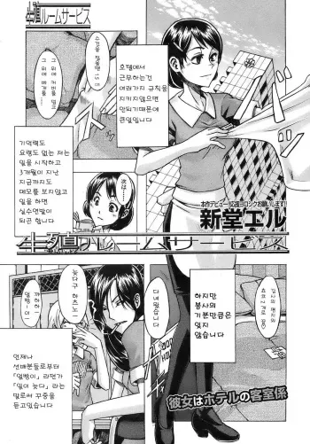 [ShindoL] Seishoku Room Service (BUSTER COMIC 2008-09) [Korean] manga cover