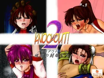 [Orange Box] Knockout! 2 ~Higyaku no Touki-tachi~ (King of Fighters, Street Fighter) manga cover