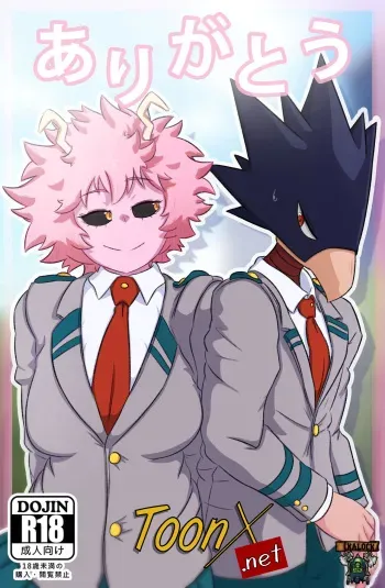 [GreatM8] Arigatou | Thank you (Boku no Hero Academia) (Spanish) [kalock & ToonX] manga cover