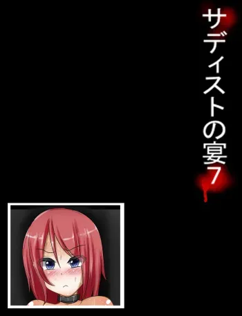 [Ningen Kuzu no Kai] Sadist no Utage 7 manga cover