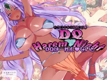[Tierobetck] DQ Harem Night (Dragon Quest IV) manga cover