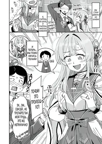 [Ra-men] Sensei ←♥→ Mimori (Blue Archive) [Russian] [JusDe] manga cover