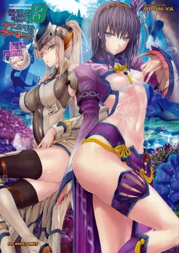 (C82) [UDON-YA (Kizuki Aruchu, ZAN)] Monhan no Erohon 13 | 몬헌의 에로책 13 (Monster Hunter) [Korean] [Team 아키바] [Decensored] manga cover