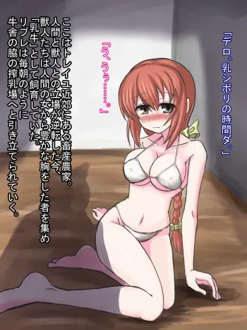 [Z jirushi] Bakunyuu Shiiku Ningen Bokujou ~Juujin no Shihai Suru Machi de~ manga cover