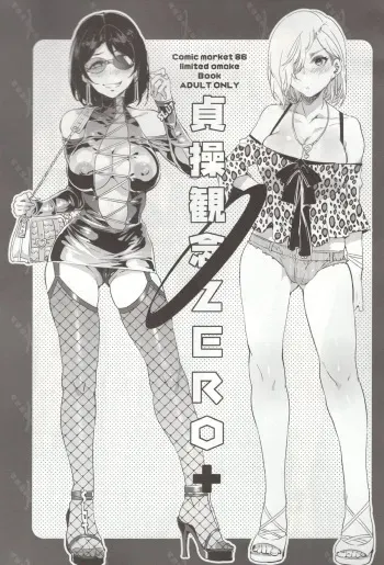 (C86) [Alice no Takarabako (Mizuryu Kei)] Teisou Kannen ZERO+ manga cover