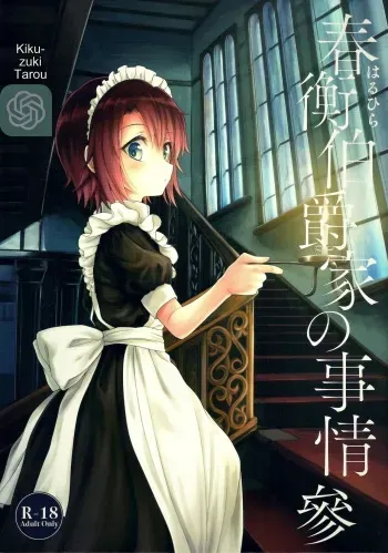 (C91) [Yoshino (Kikuduki Taro)] Haruhira Hakushaku-ke no Jijou San [English] [cotrans.touhou.ai] manga cover
