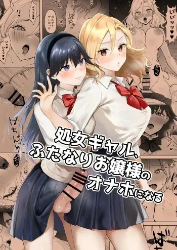 [Ginger Lily] Shojo Gal, Futanari Ojou-sama no Onaho ni Naru [Spanish] manga cover