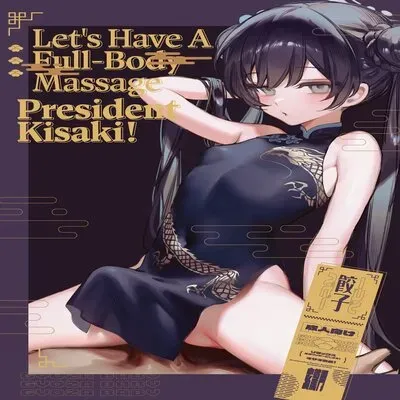 Let's Have A Full-Body Massage, President Kisaki! [Doujinshi] manga cover