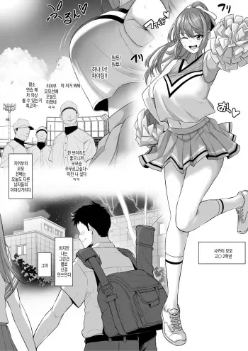 [Sevengar] Toshiue Cheerleader no Kanojo o Senpai no Dekachin ni Netorareru | 연상 치어리더 여친이 선배 대물한테 네토라레당한다 [Korean] manga cover