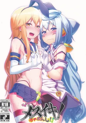 (C91) [Molossan (Morochin-san)] DokiDoki Mesuiki! Challenge!! (Various) [English] [TF translations] manga cover
