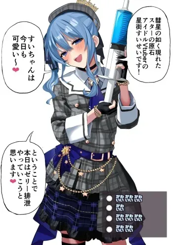 [Ryou] Hoshimachi Suisei Jelly Haisetsu (Hoshimachi Suisei) manga cover