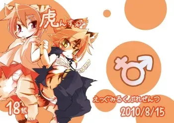 (C78) [Egg Milk. (ro)] Sakigake! Toraman Bancho-chan! (Toransu ♂♀) [English] [Decoy + Shelby] manga cover
