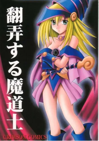 Honrou suru Madoushi manga cover