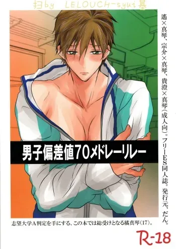 (SPARK9) [Dan] Danshi Hensachi 70 Medley Relay (Free!) manga cover