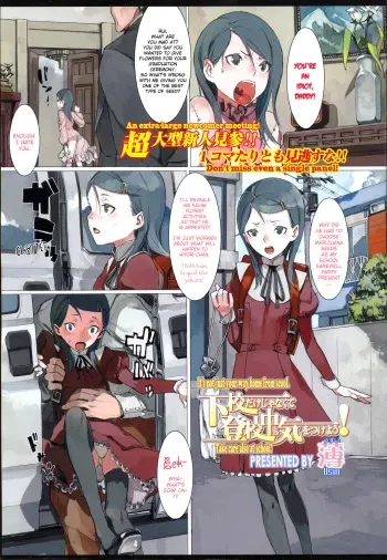 [Usui] Gekou dake Janakute Toukouchuu mo Ki o Tsukeyou! | It's not just your way home from school. (COMIC LO 2007-05) [English] {bfrost} manga cover