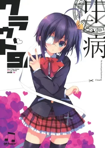 (C83) [QP:flapper (Sakura Koharu, Ohara Tometa)] Chuunibyou Cloud9 + Paper (Chuunibyou Demo Koi ga Shitai!) manga cover