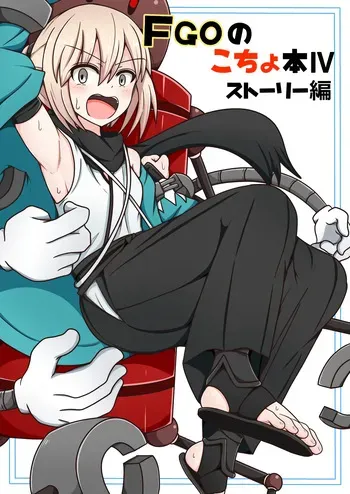 [Pomesame Teishokuya (Yansu)] FGO no Kocho Hon IV (FateGrand Order) [English] [Morally Bankrupt Wizard] manga cover