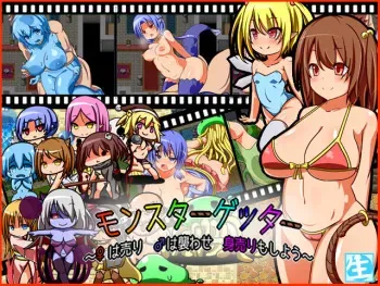 [Shiboritate Nama] Monster Getter ~♀ wa Uri ♂ wa Osowase Miuri mo Shiyou~ manga cover