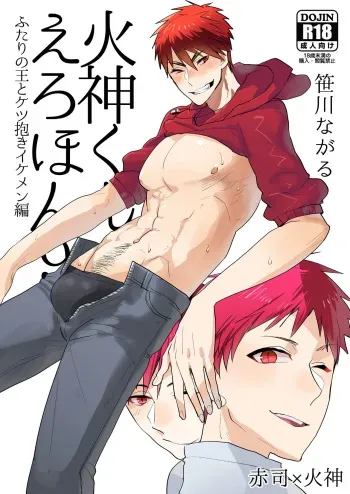 [archea (Sasagawa Nagaru)] Kagami-kun no Ero hon 9 Futari no o to Ketsu Daki Ikemen hen (Kuroko no Basuke) [Digital] manga cover