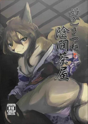 (C93) [Noppera Koubou (Mujina)] Koushoku Kitsune to Kagema Chaya manga cover