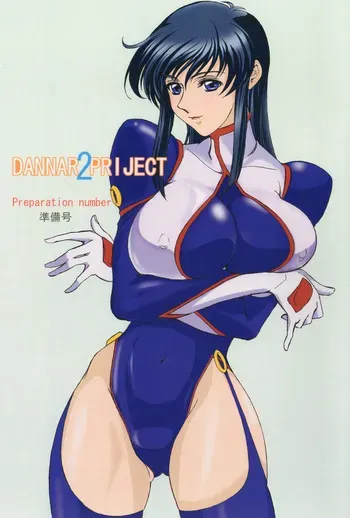 Danner2Priject {Godannar fan manga} manga cover