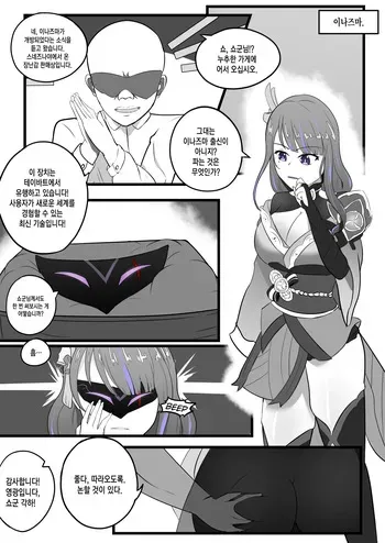 [Aynes] Fatui Shogun (Genshin Impact) [Korean] manga cover