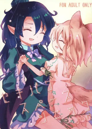 [MILKPOP (Rekishitai Hoonoji)] Sekibaku Space Sonic Vol.02 (Touhou Project) [Digital] manga cover
