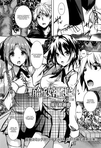 Saint Yurigaoka Jogakuen Seido-kai Chapter 3 manga cover