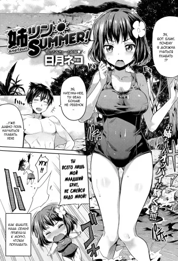 [Hinotsuki Neko] Anetsun Summer! (COMIC Anthurium 029 2015-09) [Russian] [zerox21] manga cover