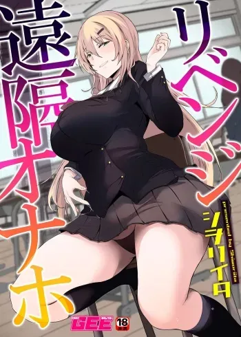 Revenge Enkaku Onaho | Revenge Remote Onahole manga cover