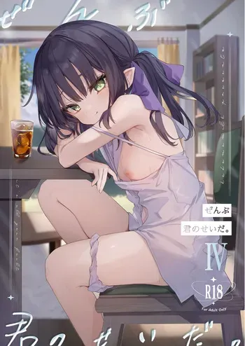 [Kedama Gyuunyuu (Tamano Kedama)] Zenbu Kimi no Sei da. IV [Digital] manga cover