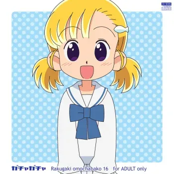 [Rakugaki Omochabako] Gacha Gacha (Gotcha Force) manga cover